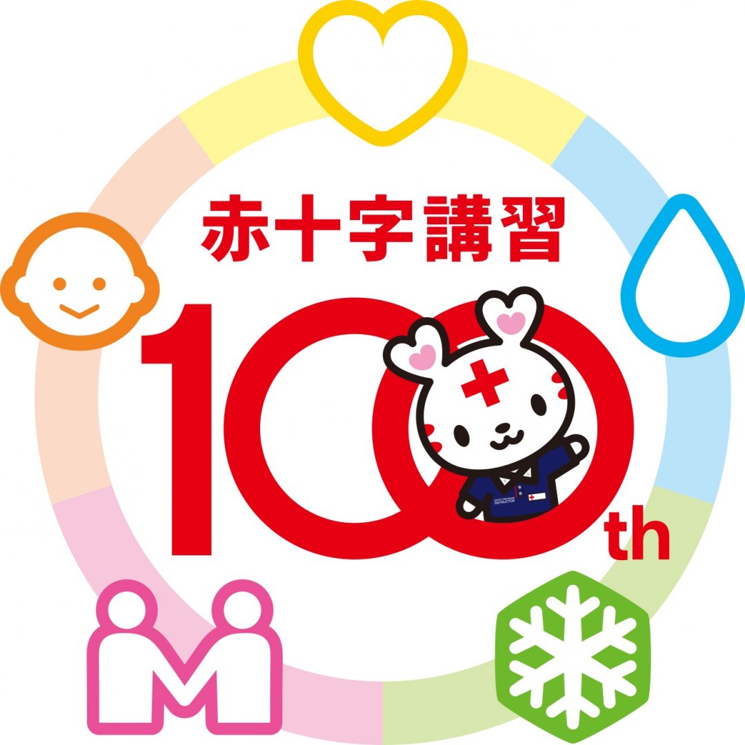 日本赤十字社 鹿児島県支部